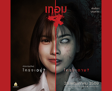 หวานอาบเลือด! “เทอม 4” ปลุกตำนาน “ห้องชมพู" ห้องพักสุดเฮี้ยน คนในอยากออก คนนอก “อย่าเช่าผิดห้อง” ก้าวแรกของ “พั้นรักแมว” สู่ความสดสยดสยองสุดขีด